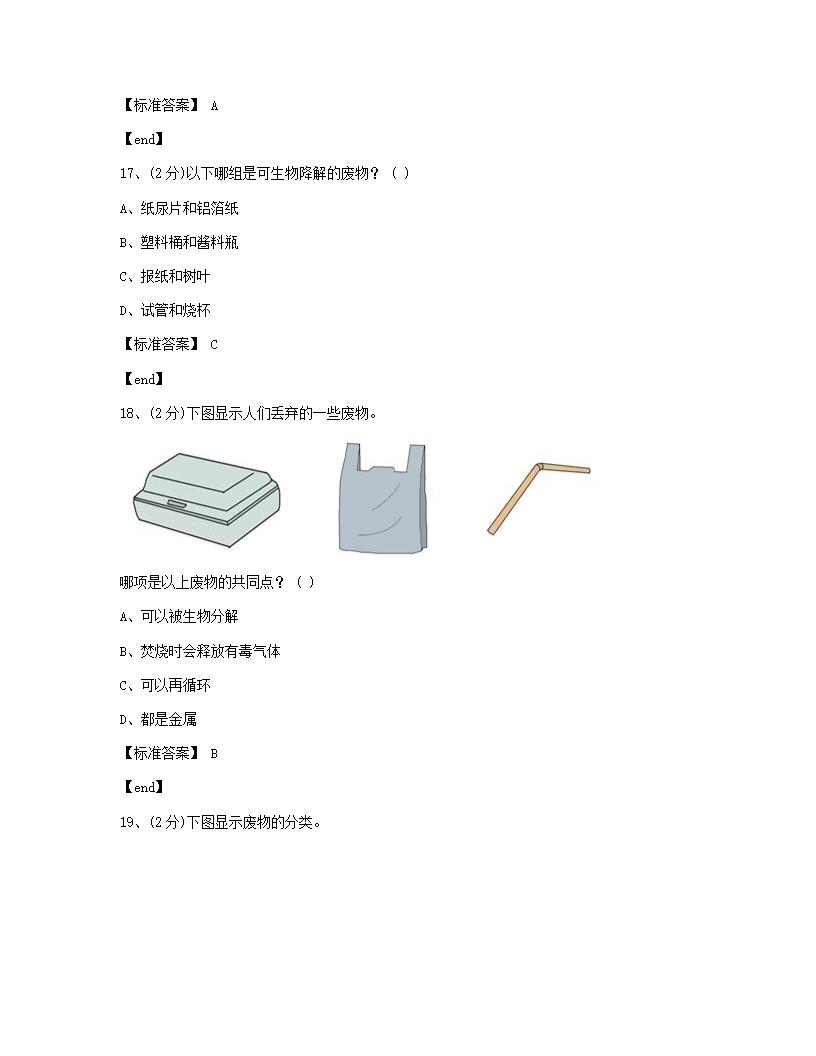 科学 - 试卷一.docx第8页