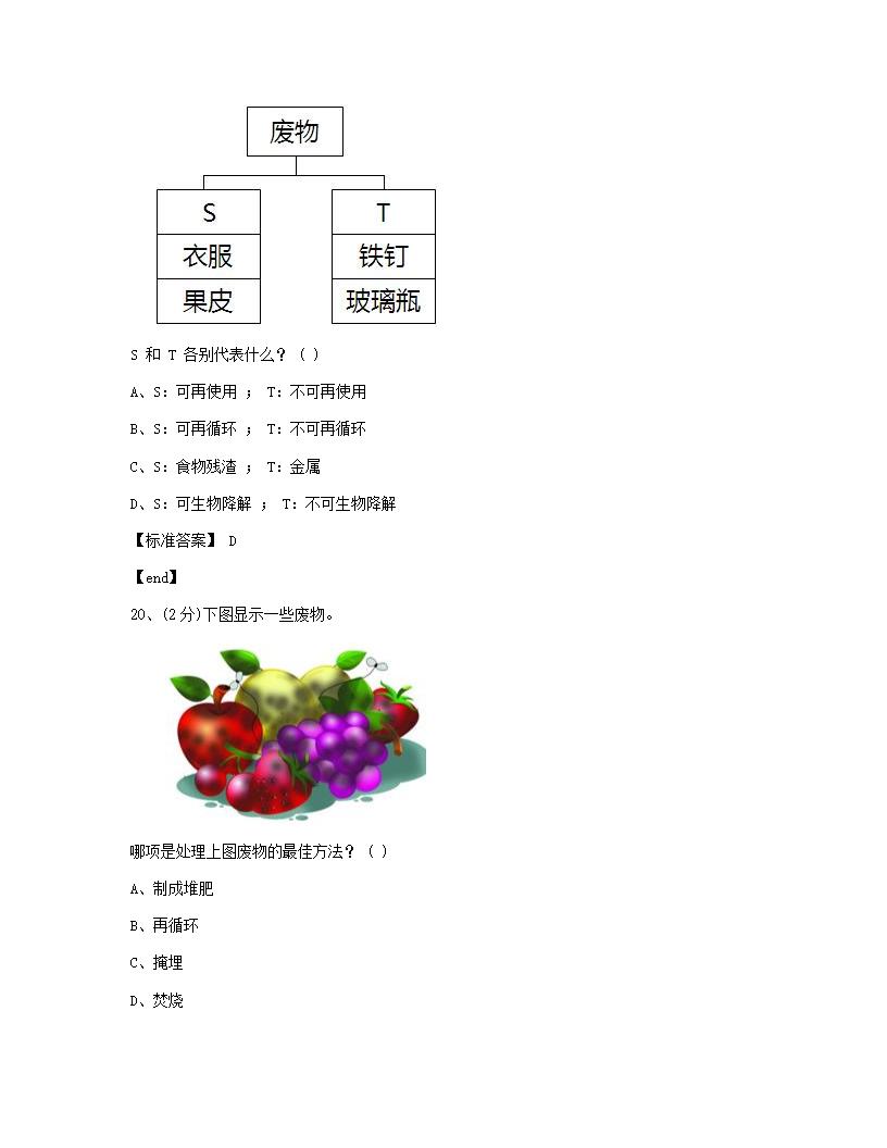 科学 - 试卷一.docx第9页