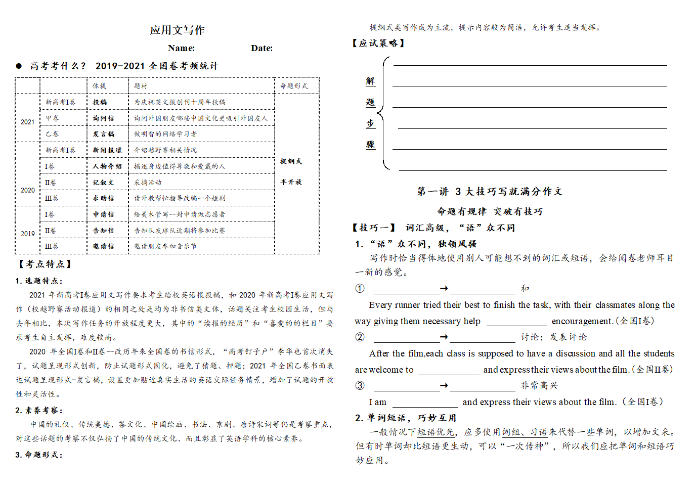 2022届高三英语二轮复习：应用文写作练习（无答案）.doc