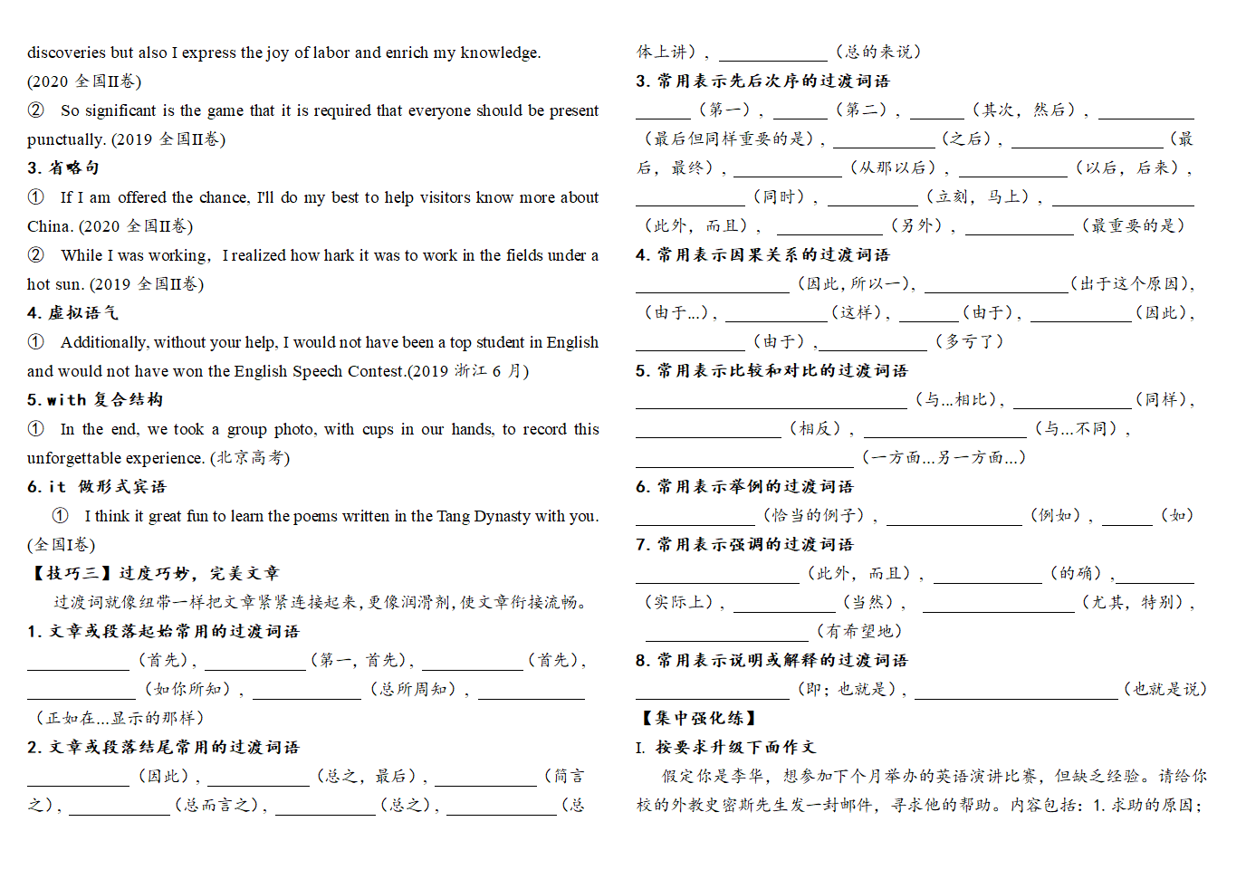 2022届高三英语二轮复习：应用文写作练习（无答案）.doc第3页