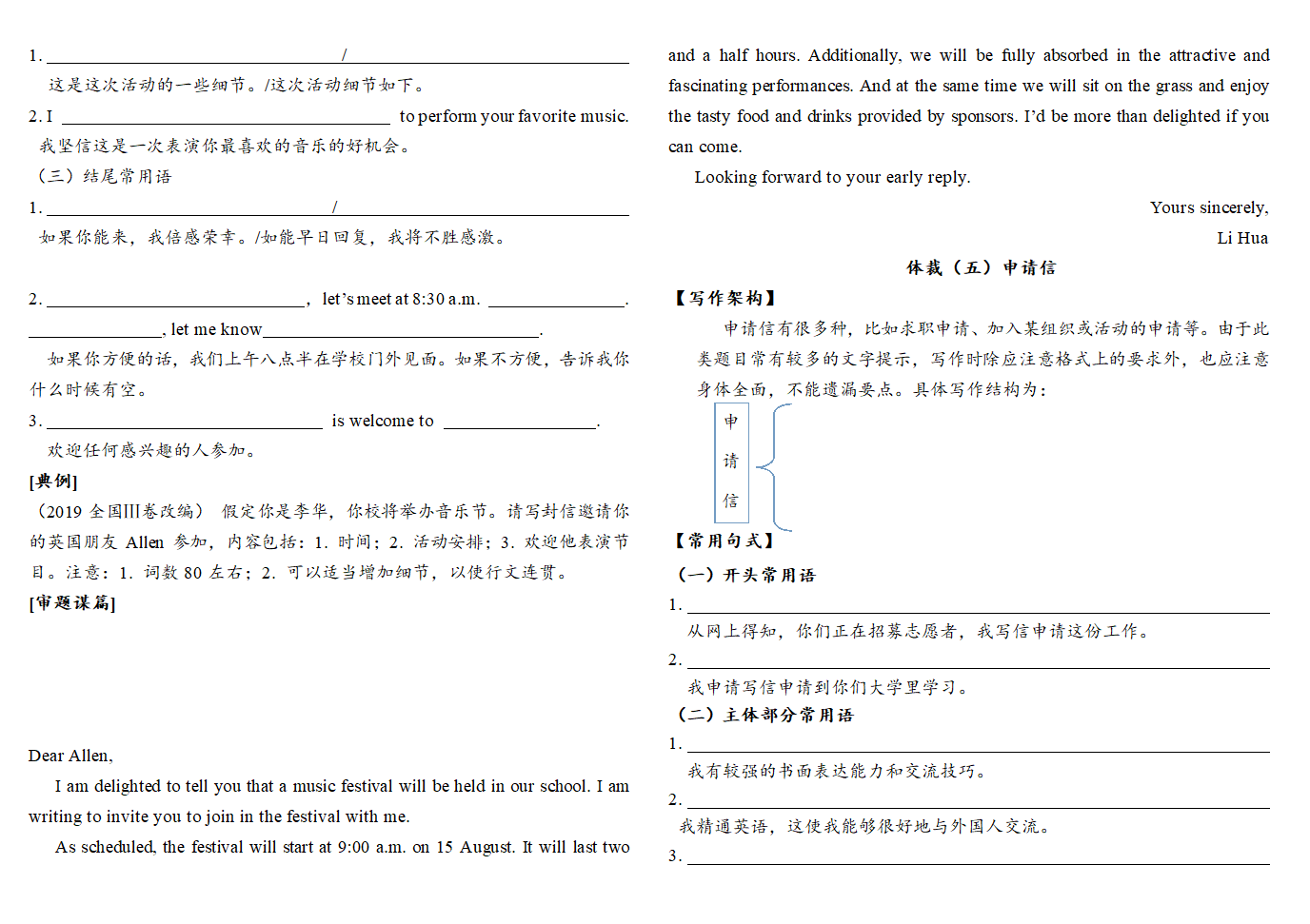 2022届高三英语二轮复习：应用文写作练习（无答案）.doc第9页