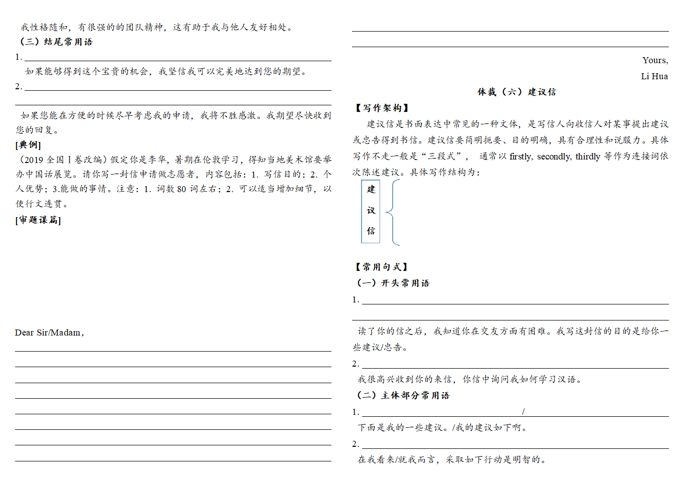 2022届高三英语二轮复习：应用文写作练习（无答案）.doc第10页