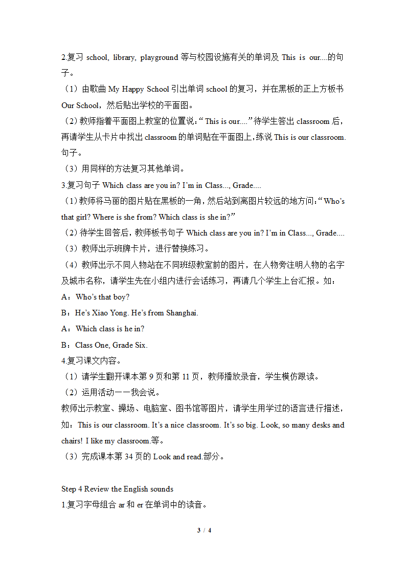 闽教版英语四年级上册《Review1_第一课时》参考教案.doc第3页