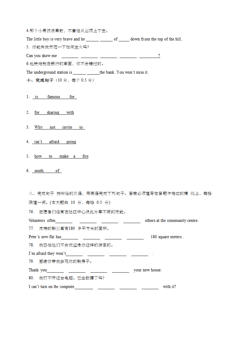 牛津译林版英语七年级下完成句子专题练习（含答案）.doc第3页