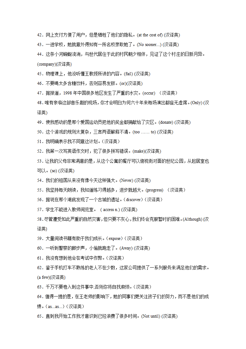 高考英语二轮复习之汉译英专项训练（有答案及解析）.doc第3页