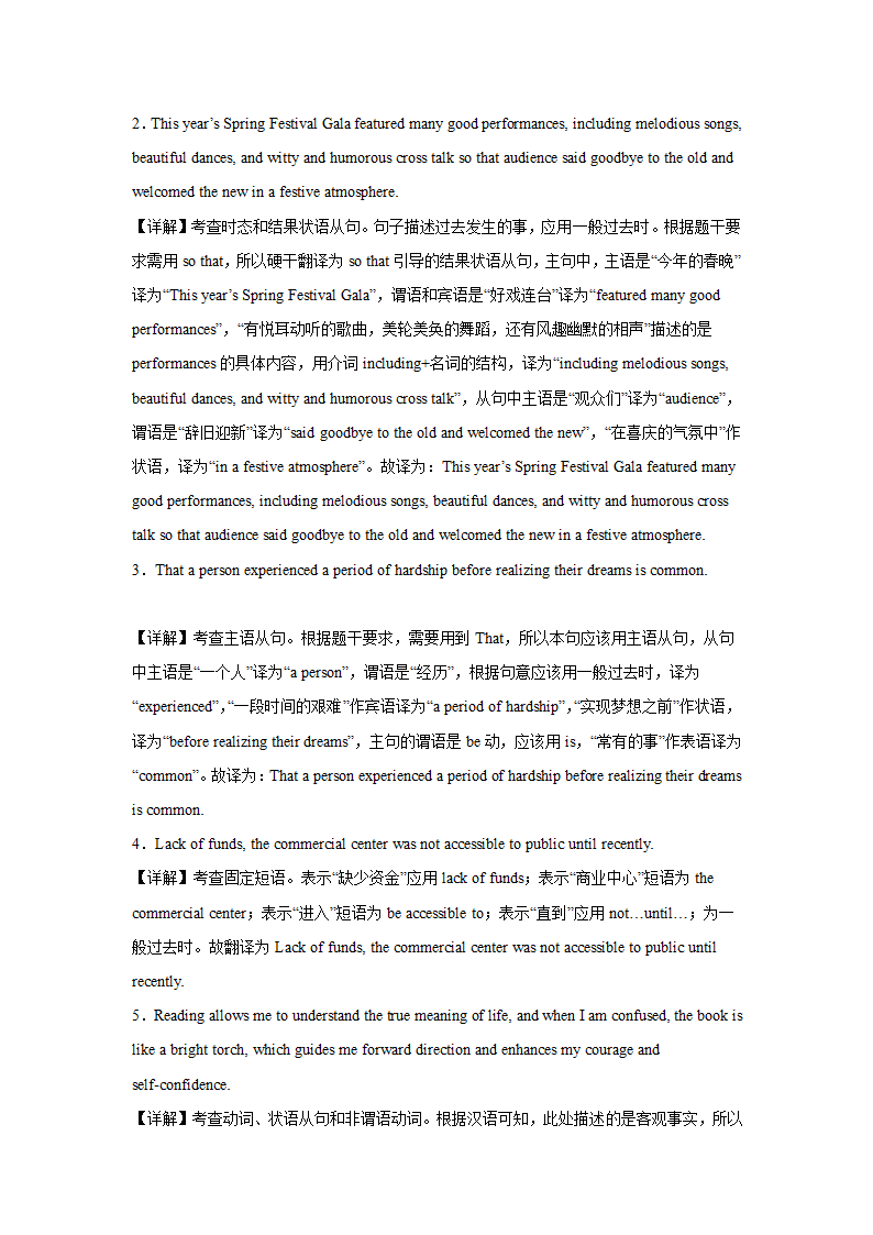 高考英语二轮复习之汉译英专项训练（有答案及解析）.doc第5页