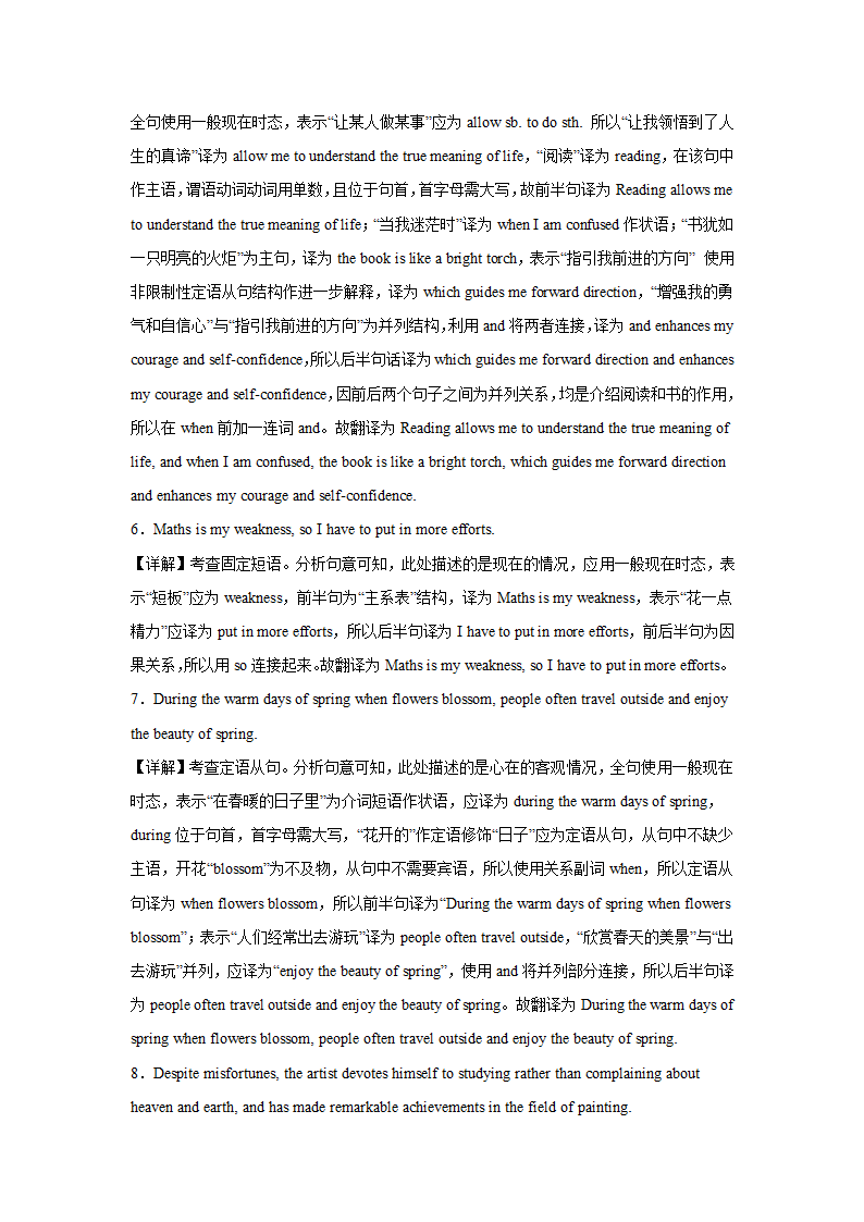 高考英语二轮复习之汉译英专项训练（有答案及解析）.doc第6页