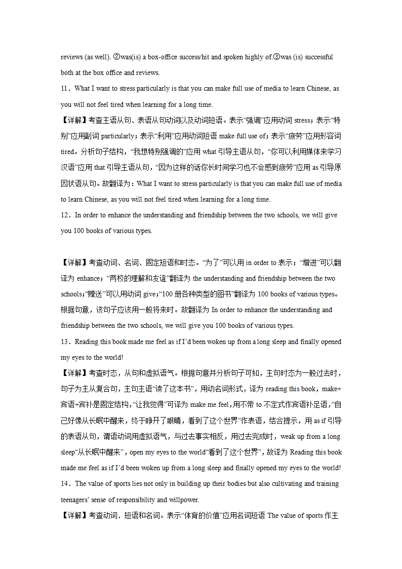 高考英语二轮复习之汉译英专项训练（有答案及解析）.doc第8页