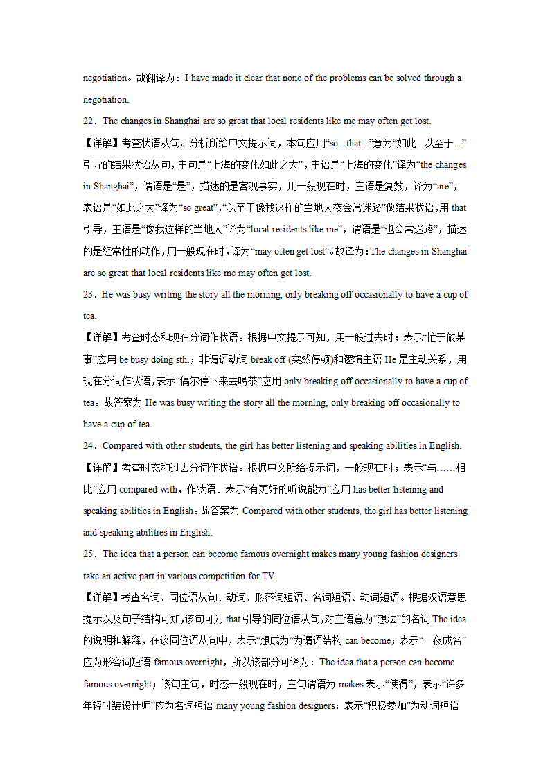 高考英语二轮复习之汉译英专项训练（有答案及解析）.doc第11页