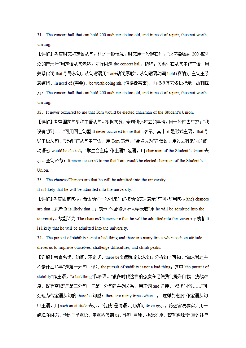 高考英语二轮复习之汉译英专项训练（有答案及解析）.doc第14页