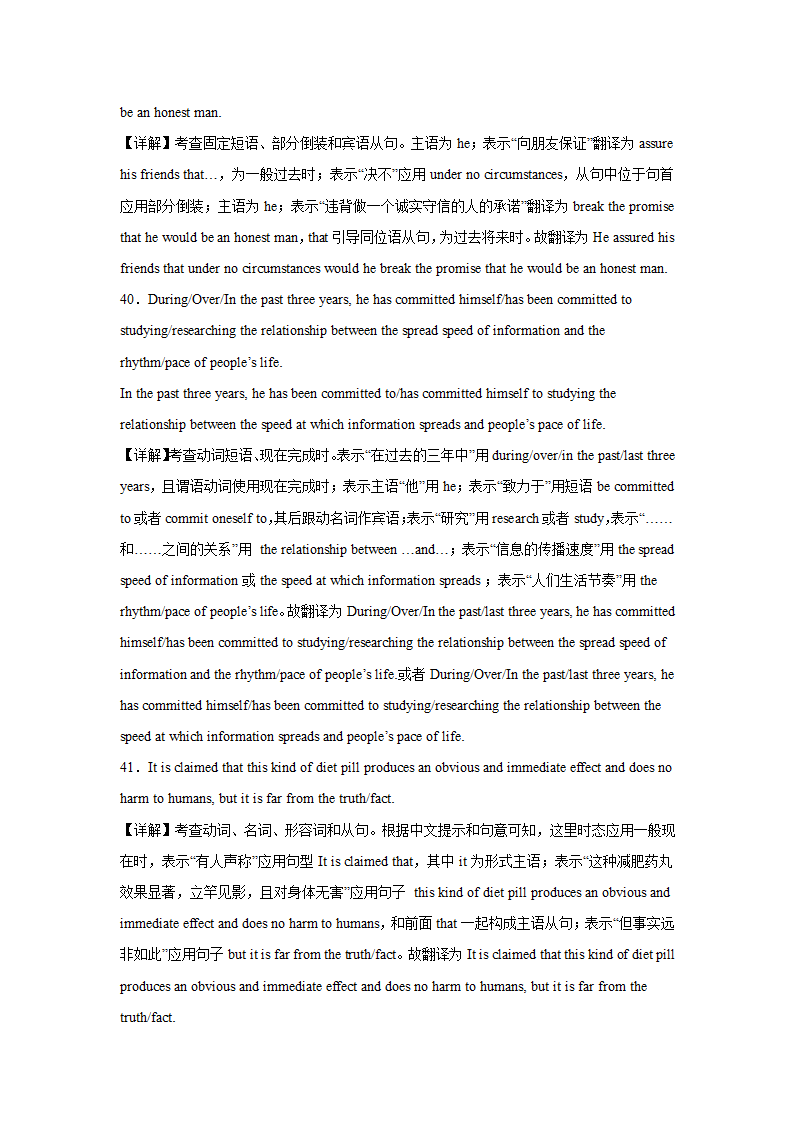 高考英语二轮复习之汉译英专项训练（有答案及解析）.doc第16页