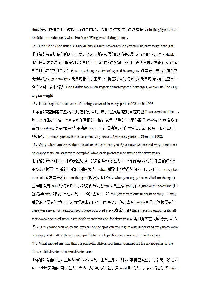 高考英语二轮复习之汉译英专项训练（有答案及解析）.doc第18页