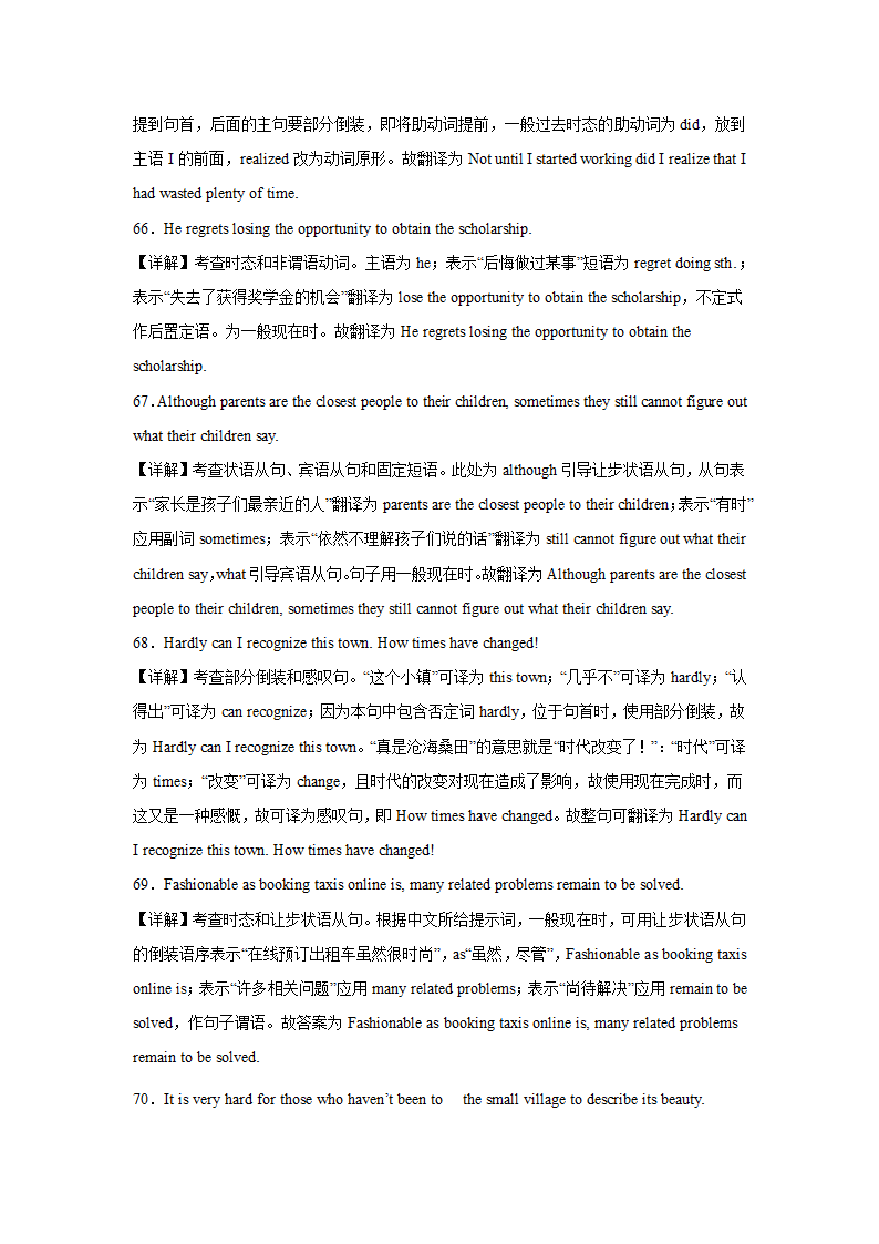 高考英语二轮复习之汉译英专项训练（有答案及解析）.doc第23页