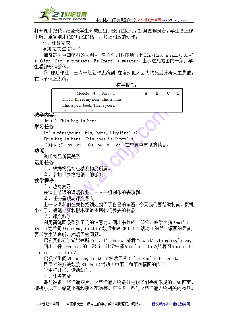 小学五年级上册新标准外研版英语三年级起点第五册全册教案.doc第12页