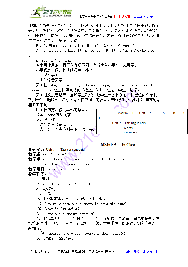 小学五年级上册新标准外研版英语三年级起点第五册全册教案.doc第13页