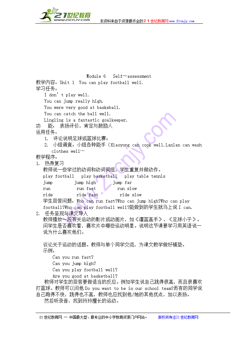 小学五年级上册新标准外研版英语三年级起点第五册全册教案.doc第17页