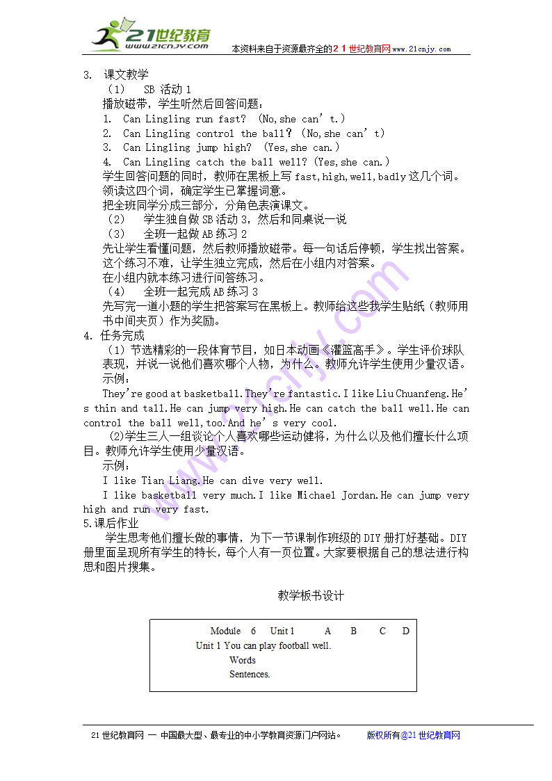 小学五年级上册新标准外研版英语三年级起点第五册全册教案.doc第18页