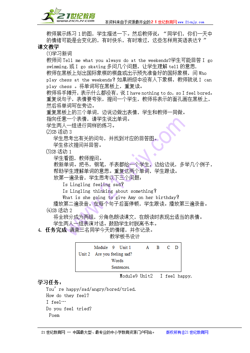 小学五年级上册新标准外研版英语三年级起点第五册全册教案.doc第30页