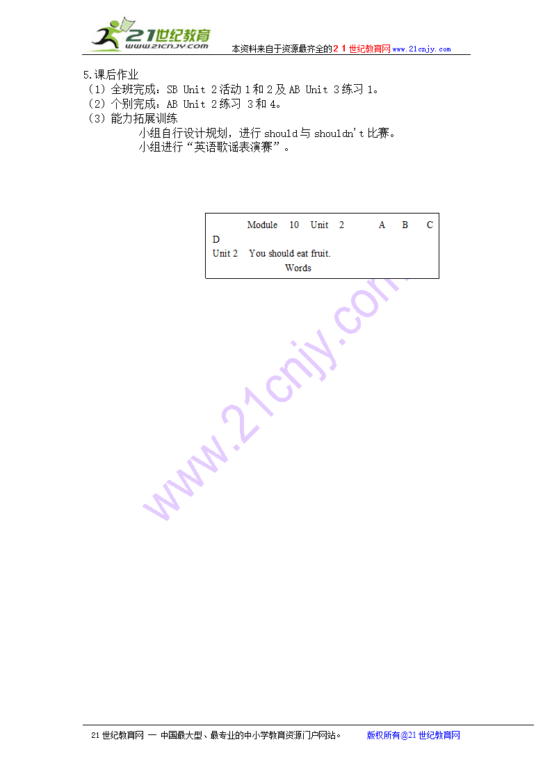 小学五年级上册新标准外研版英语三年级起点第五册全册教案.doc第37页