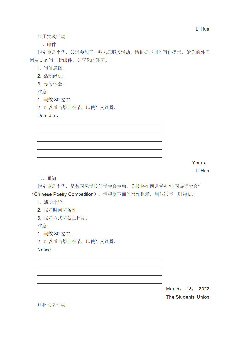 2022届高考英语专题复习：写作应用文预测（含答案）.doc第2页