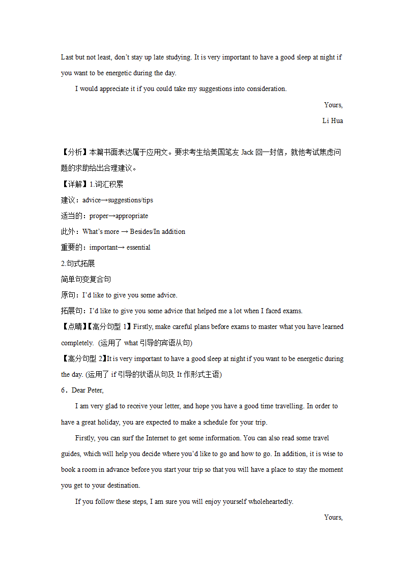 河北高考英语写作分类训练：建议信10篇（含解析）.doc第10页