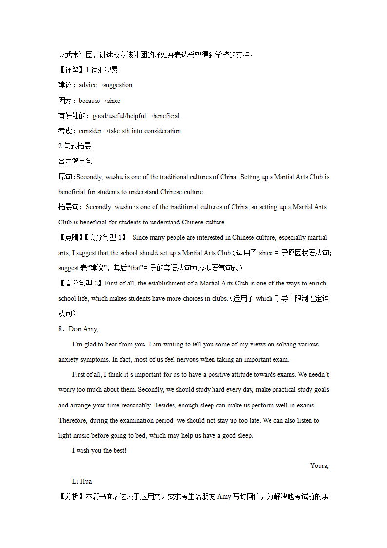 河北高考英语写作分类训练：建议信10篇（含解析）.doc第12页