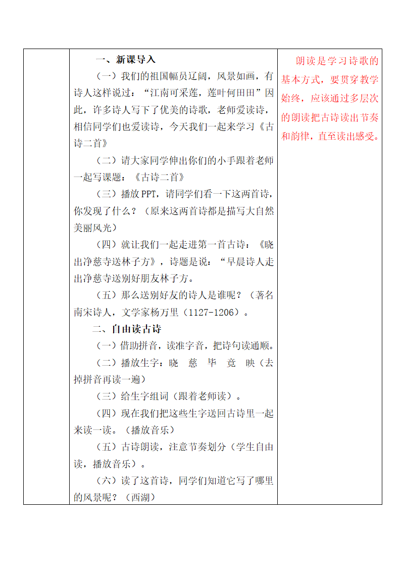 部编版二年级上册语文第六单元教案（表格式）.doc第4页