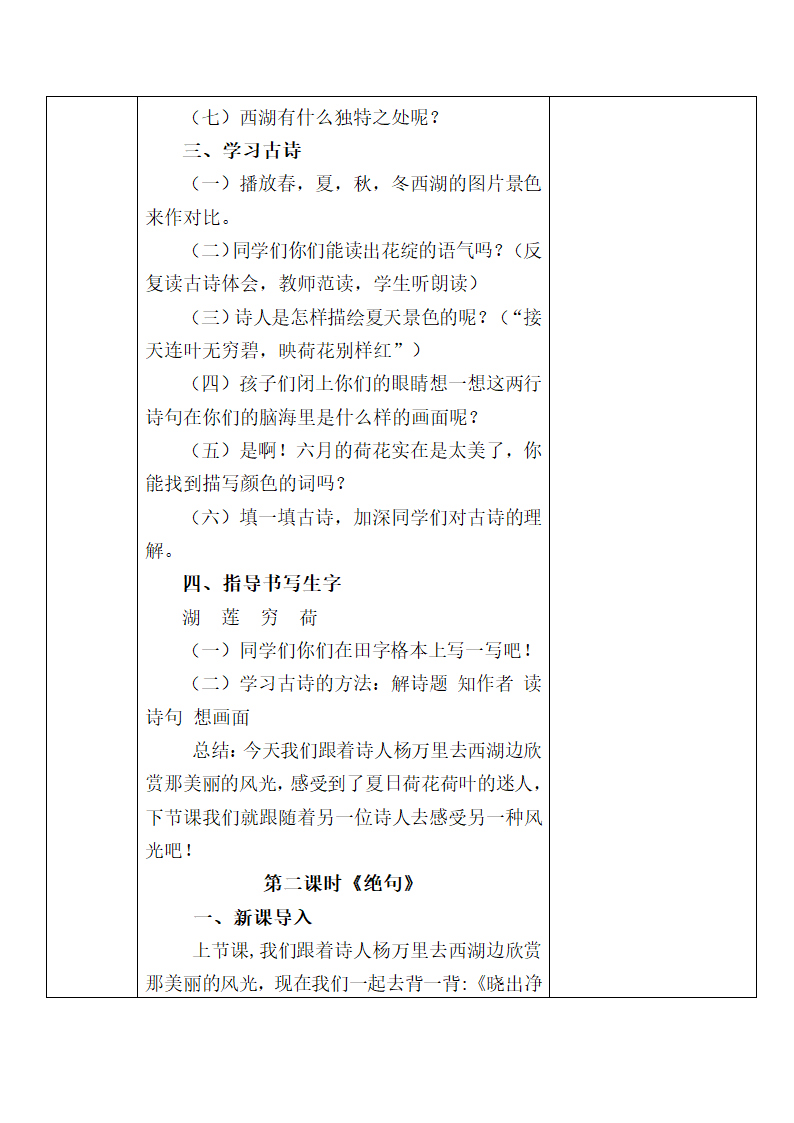 部编版二年级上册语文第六单元教案（表格式）.doc第5页