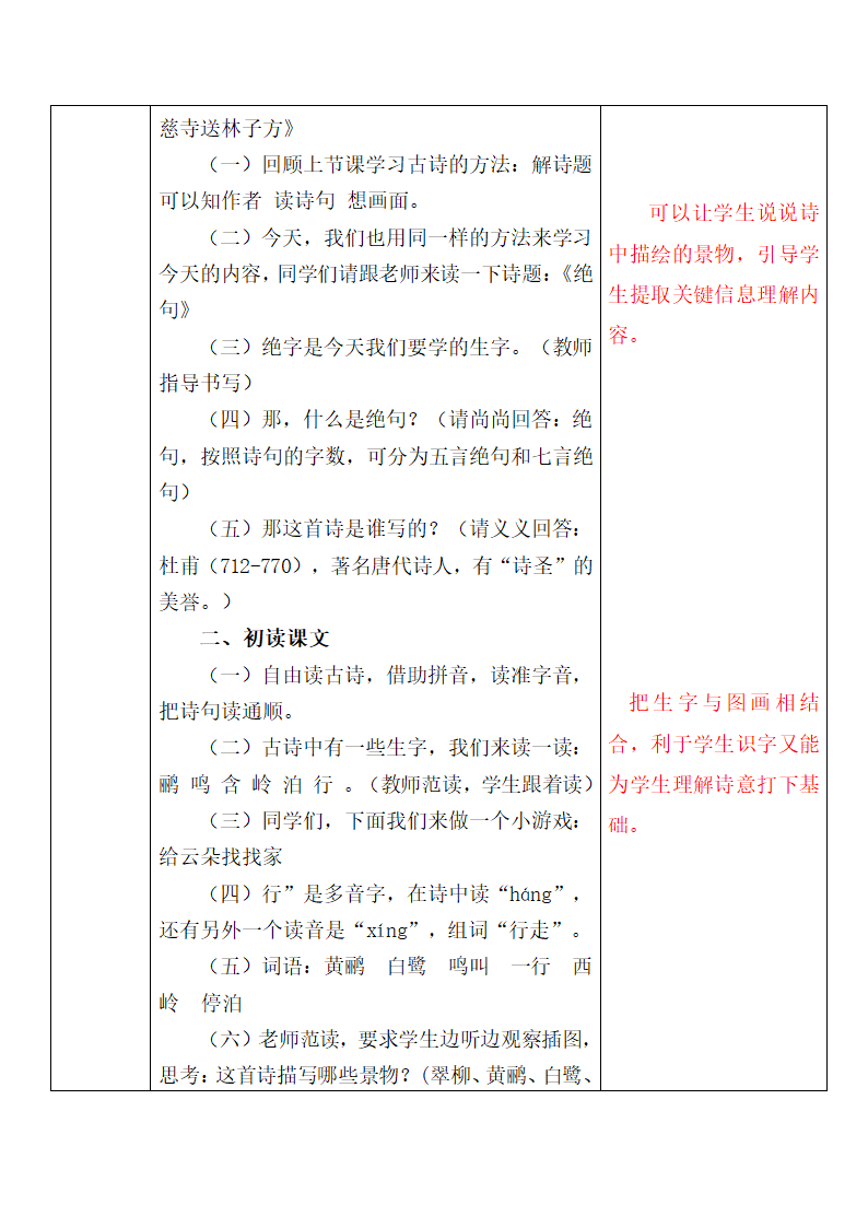 部编版二年级上册语文第六单元教案（表格式）.doc第6页