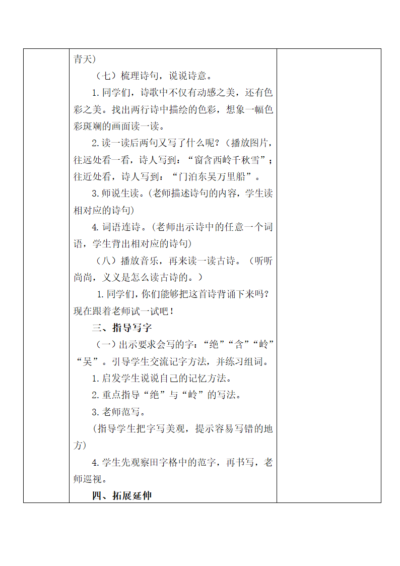 部编版二年级上册语文第六单元教案（表格式）.doc第7页