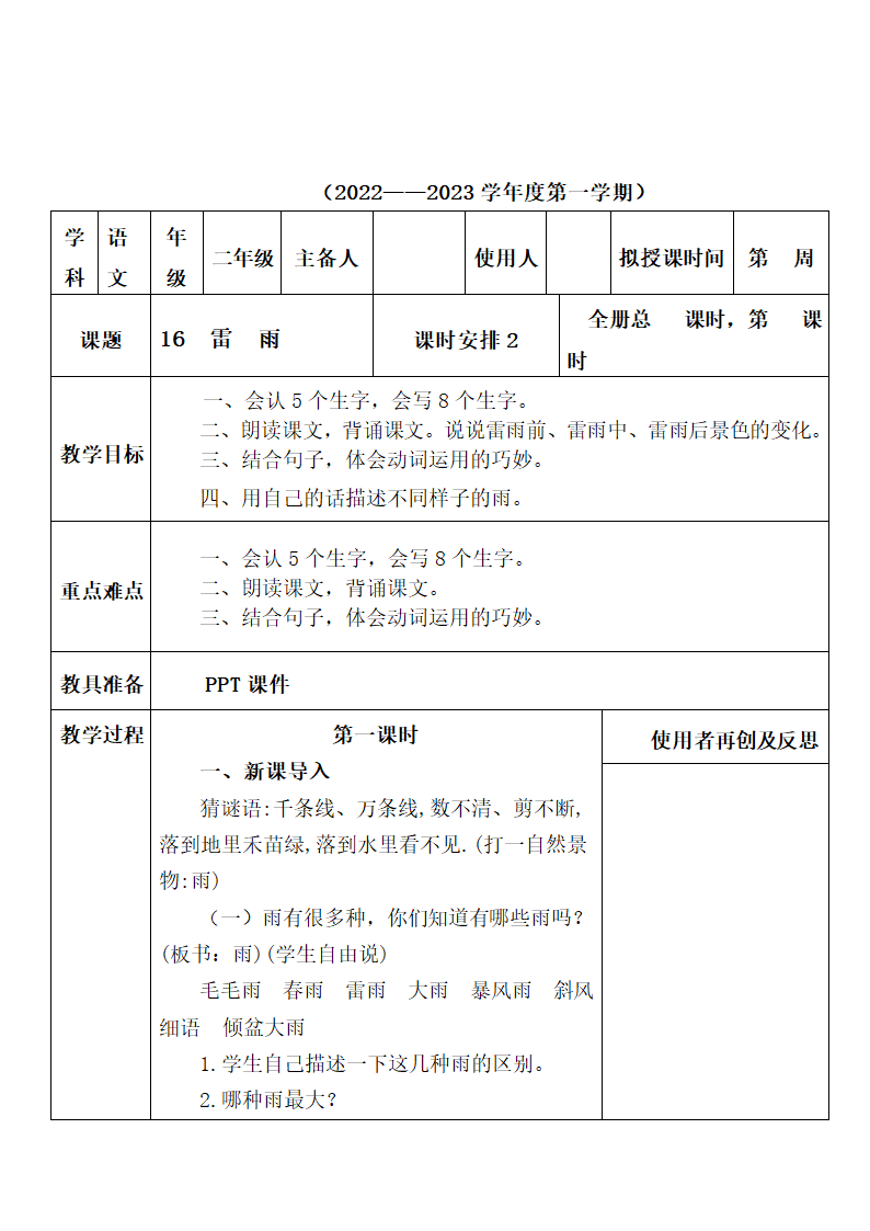 部编版二年级上册语文第六单元教案（表格式）.doc第9页