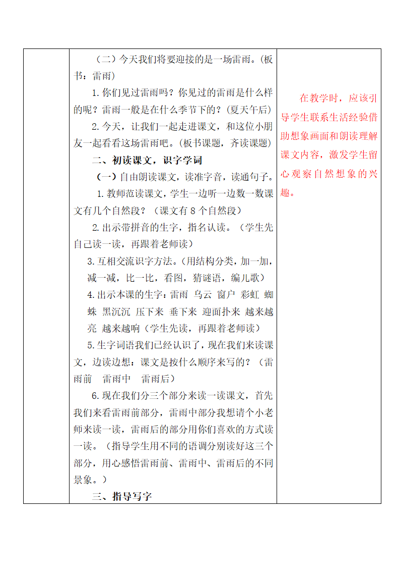 部编版二年级上册语文第六单元教案（表格式）.doc第10页