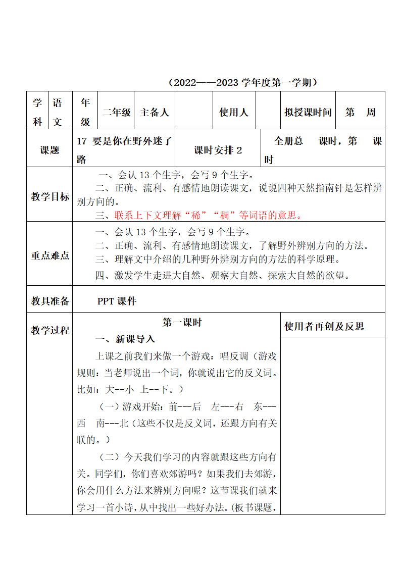 部编版二年级上册语文第六单元教案（表格式）.doc第14页