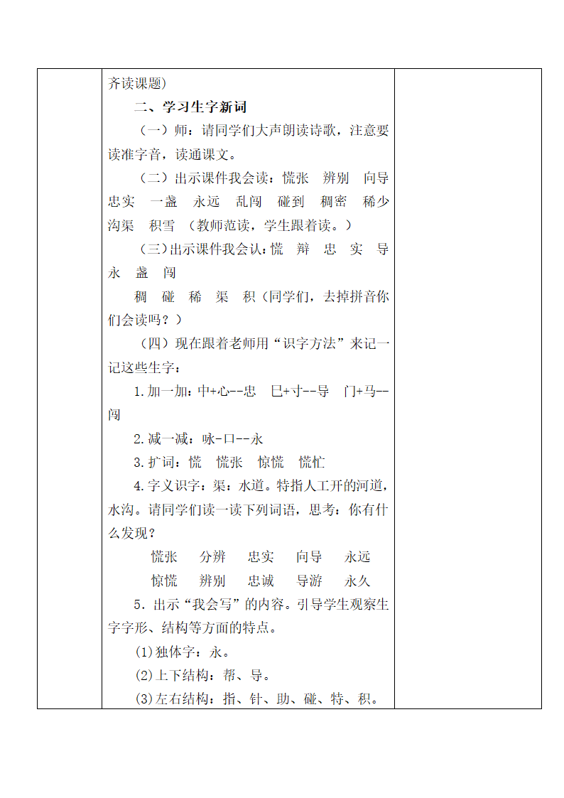 部编版二年级上册语文第六单元教案（表格式）.doc第15页