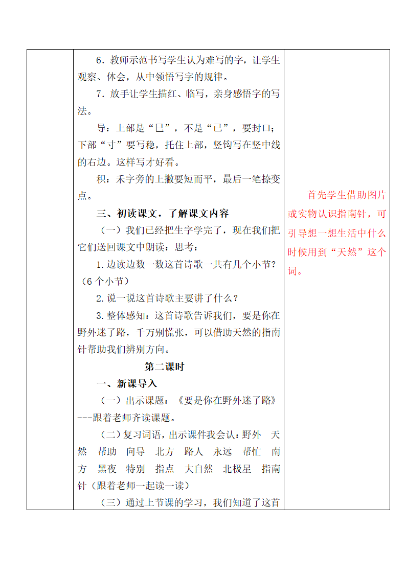 部编版二年级上册语文第六单元教案（表格式）.doc第16页