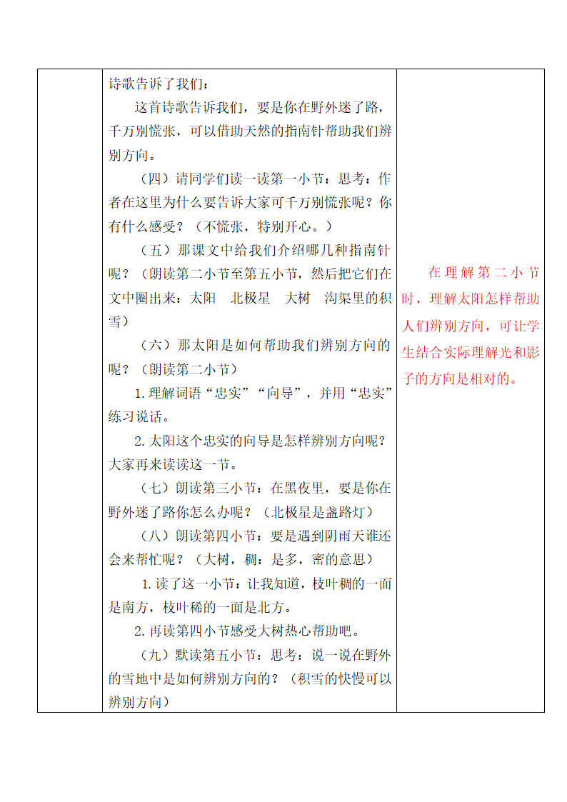 部编版二年级上册语文第六单元教案（表格式）.doc第17页