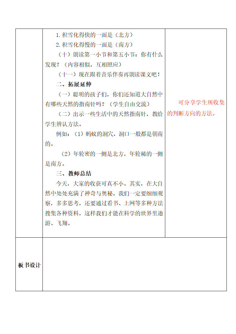 部编版二年级上册语文第六单元教案（表格式）.doc第18页