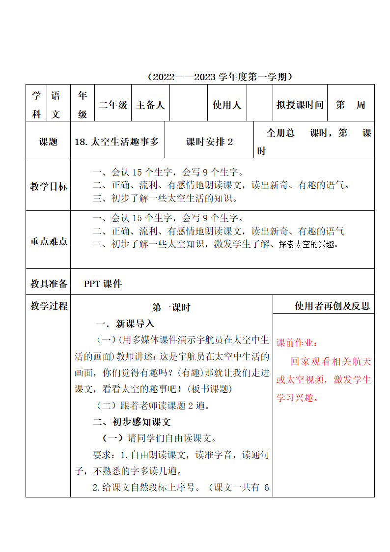 部编版二年级上册语文第六单元教案（表格式）.doc第19页