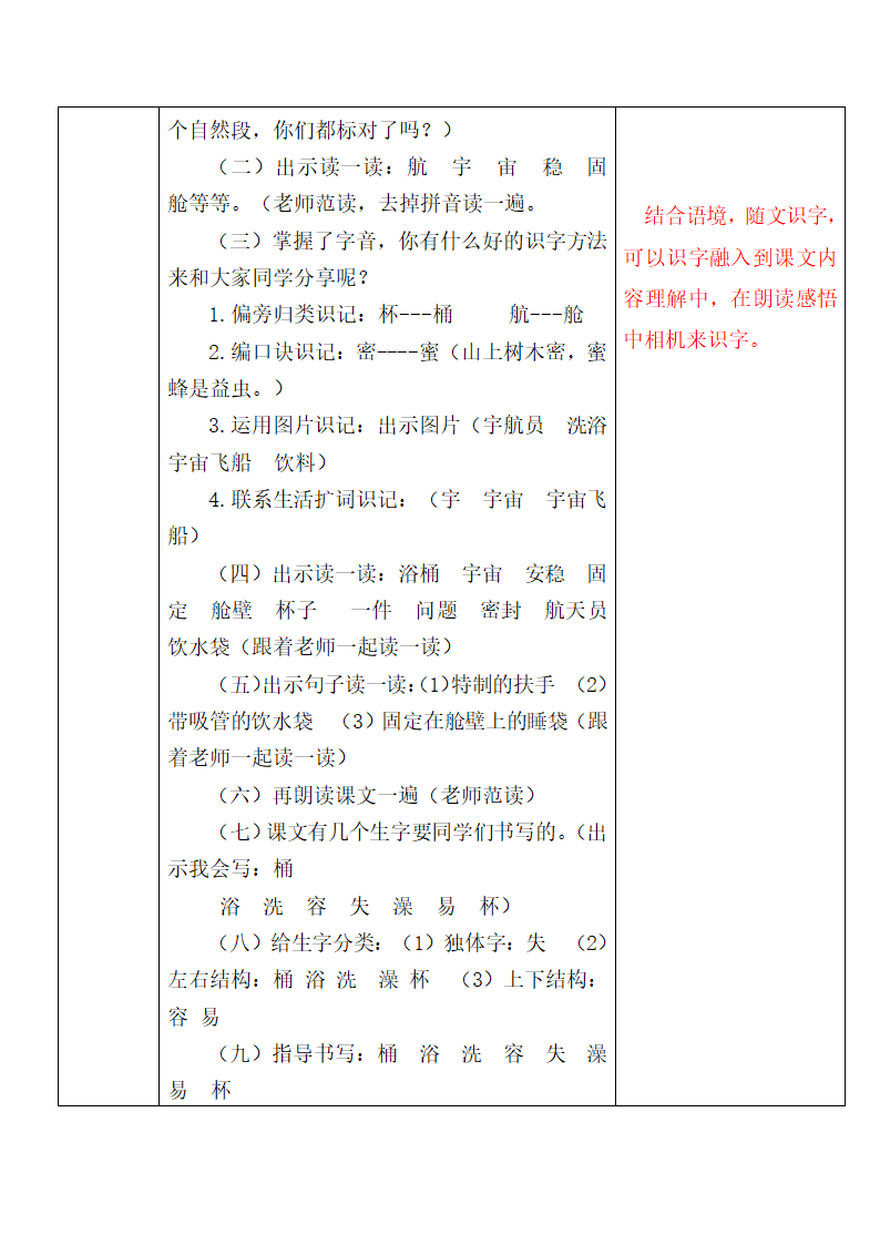 部编版二年级上册语文第六单元教案（表格式）.doc第20页