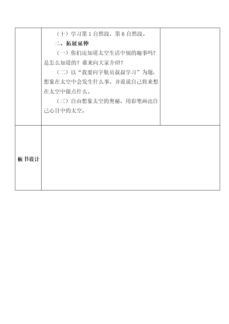 部编版二年级上册语文第六单元教案（表格式）.doc第22页