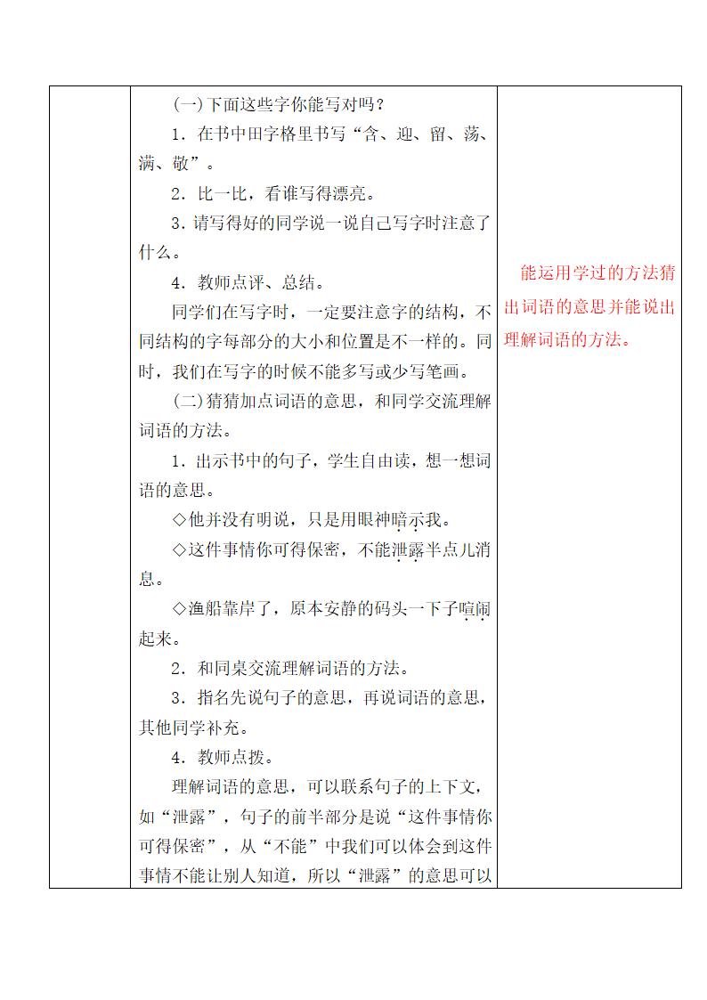 部编版二年级上册语文第六单元教案（表格式）.doc第24页