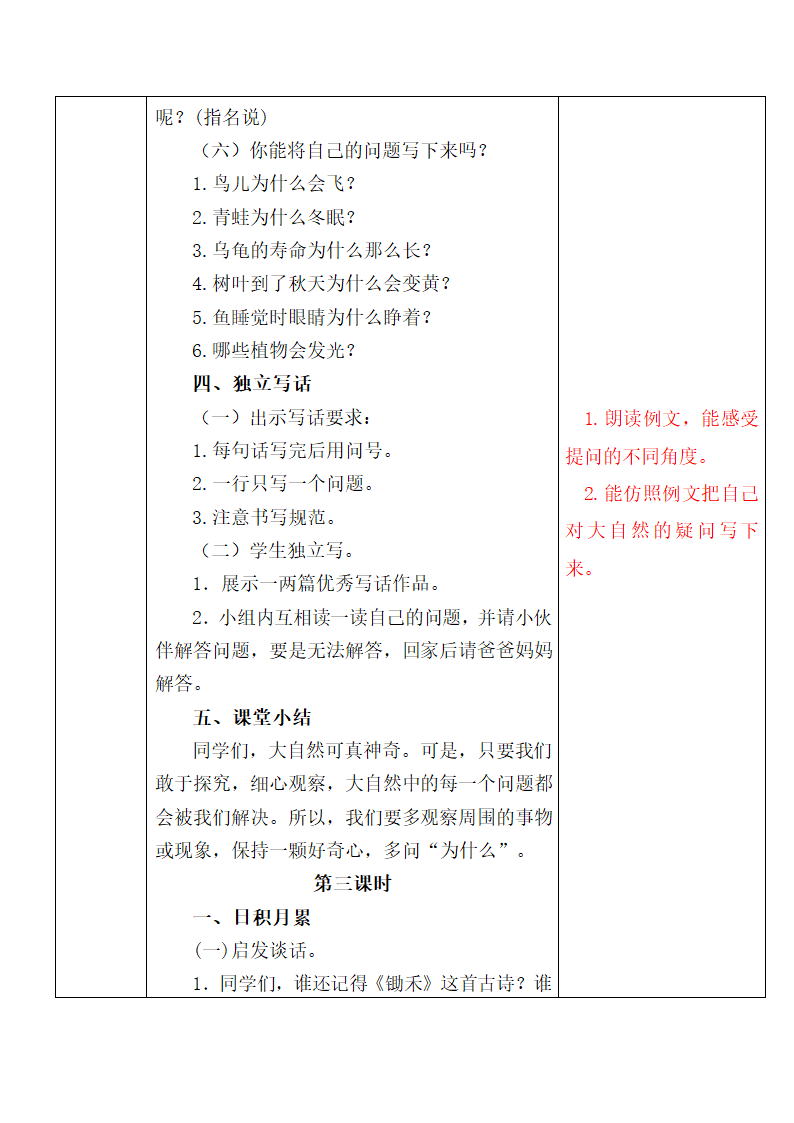 部编版二年级上册语文第六单元教案（表格式）.doc第26页