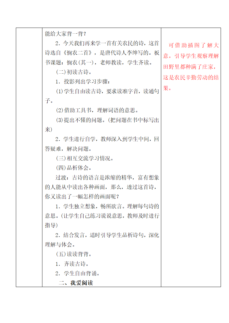 部编版二年级上册语文第六单元教案（表格式）.doc第27页