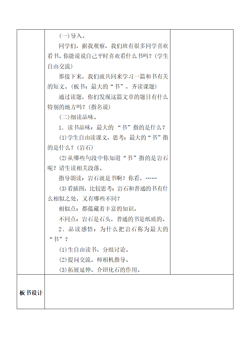 部编版二年级上册语文第六单元教案（表格式）.doc第28页