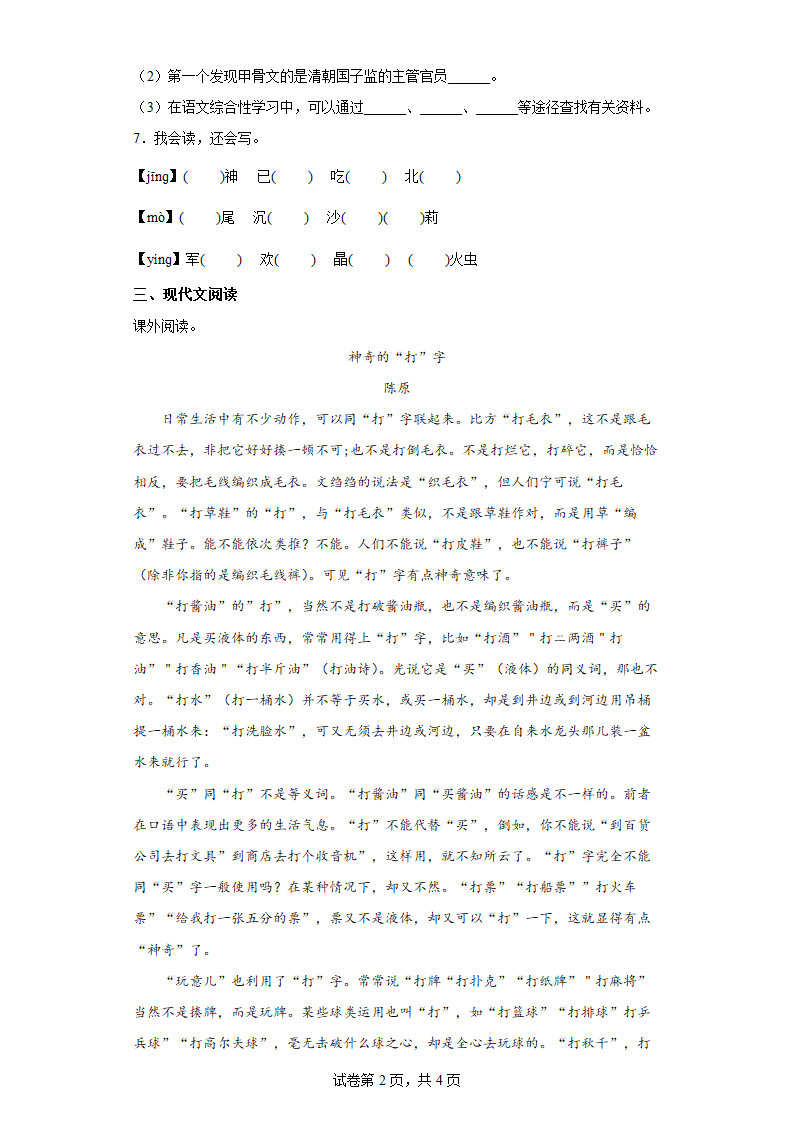 部编版语文五年级下册第三单元练习试题（含答案）.doc第2页