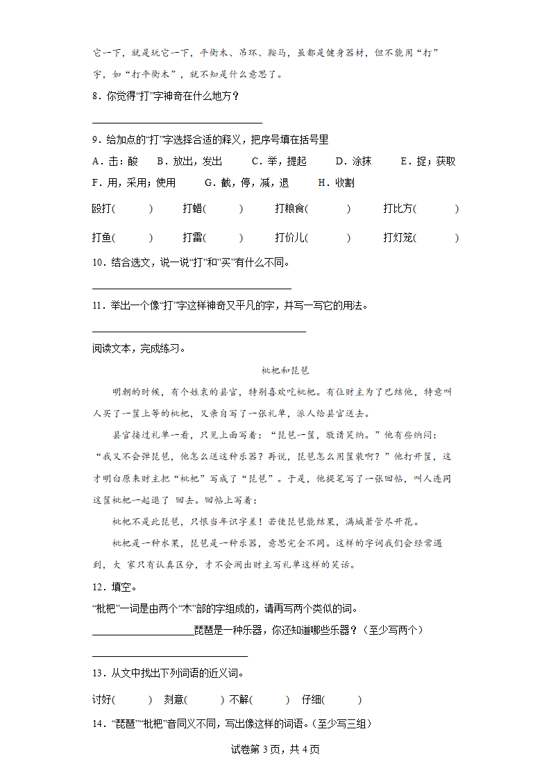 部编版语文五年级下册第三单元练习试题（含答案）.doc第3页