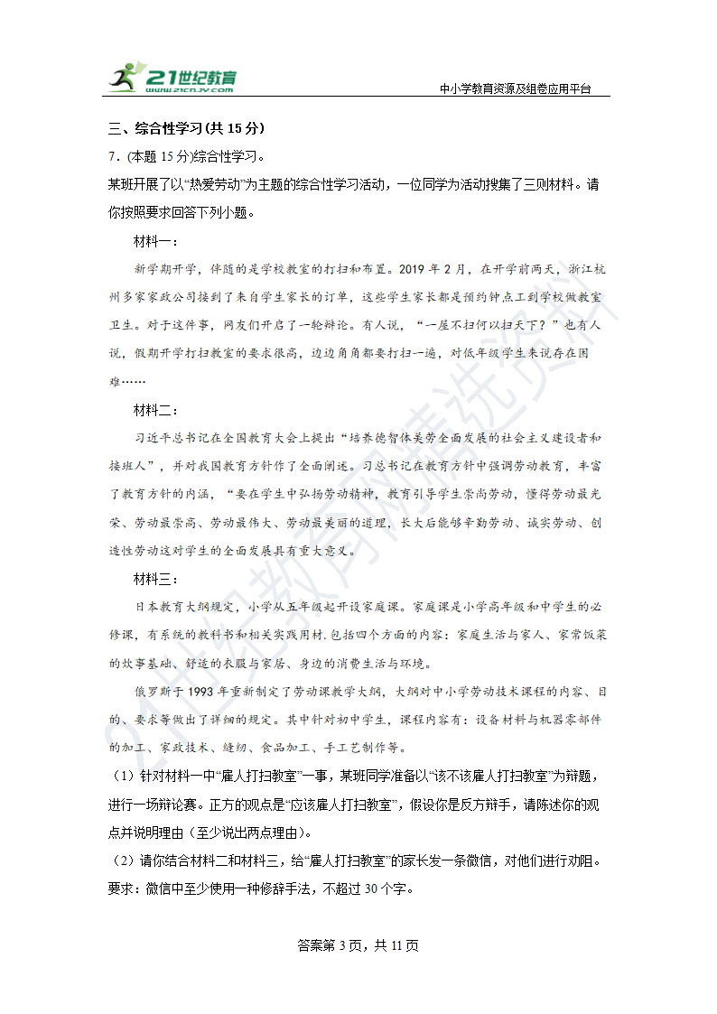 部编版语文七年级上册第三单元提升练习试题 含答案.doc第3页