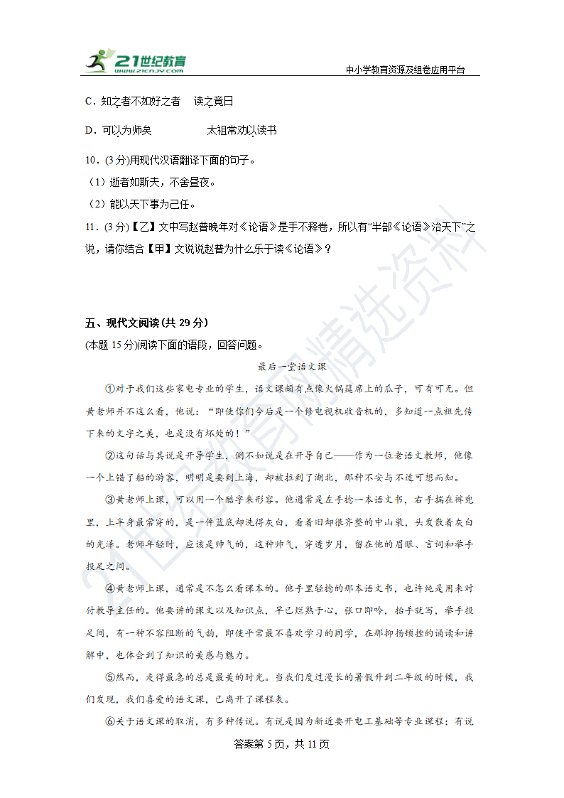 部编版语文七年级上册第三单元提升练习试题 含答案.doc第5页