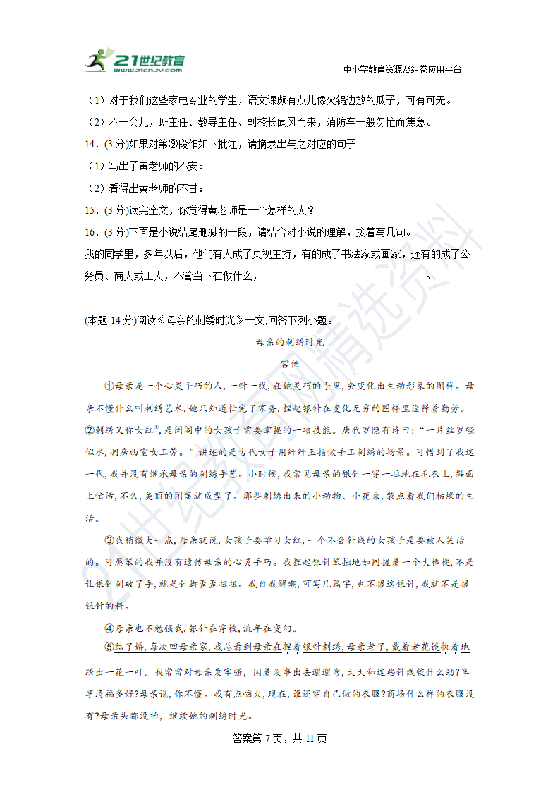 部编版语文七年级上册第三单元提升练习试题 含答案.doc第7页