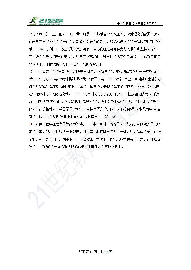 部编版语文七年级上册第三单元提升练习试题 含答案.doc第11页